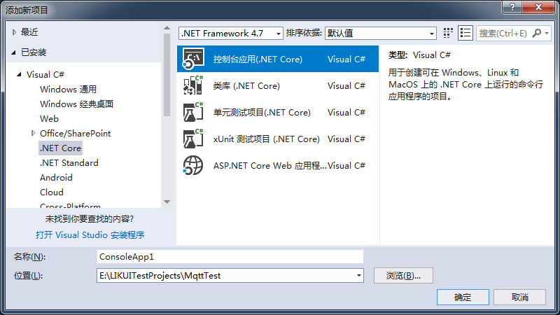 .NET Core 控制台应用