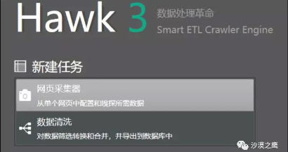 .NET 图形化开源爬虫Hawk 3发布